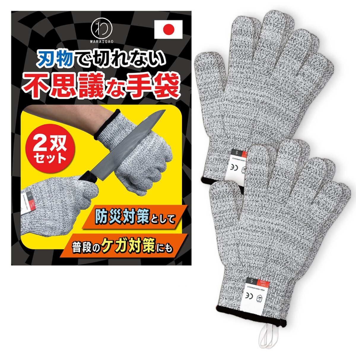 WARAIGAO 防刃手袋 2個セット