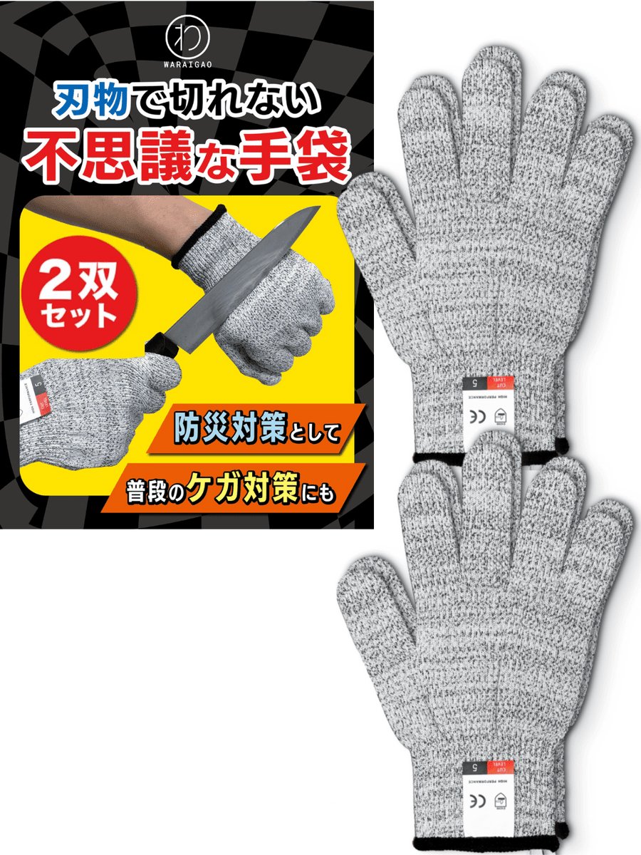 防刃手袋 2双セット