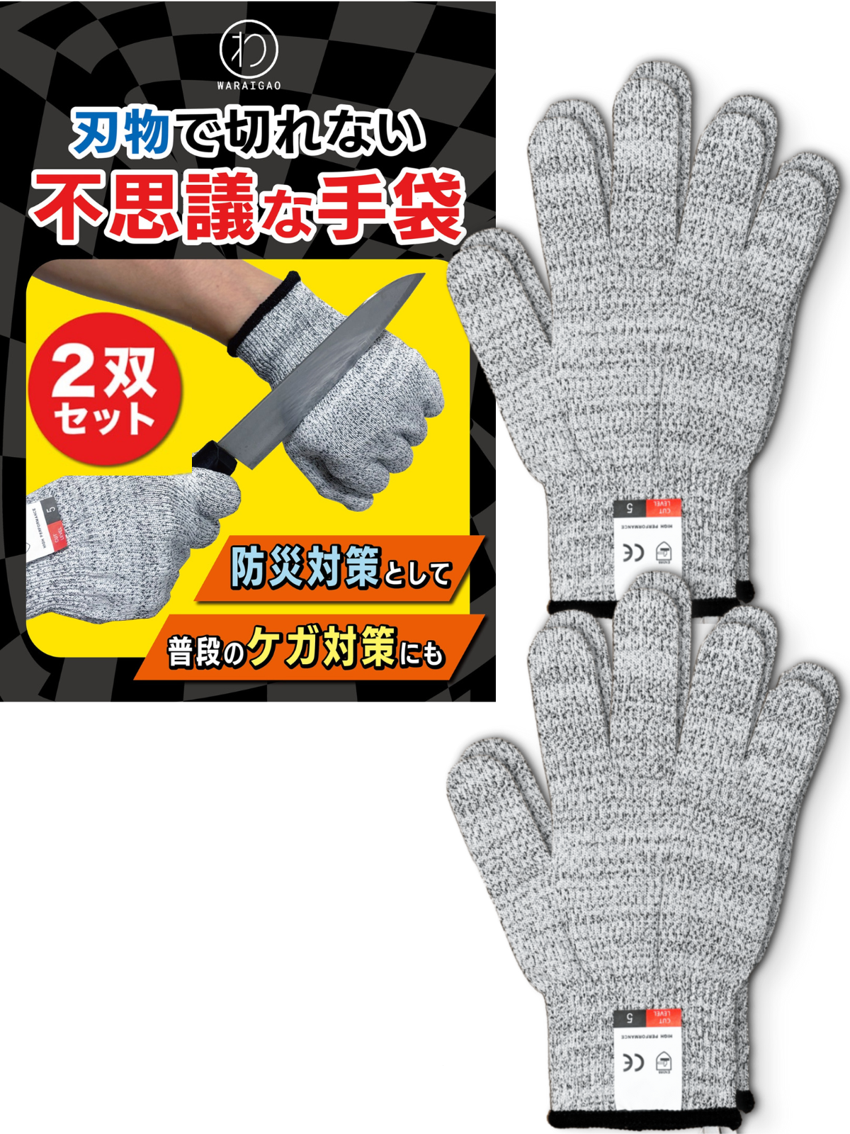 防刃手袋 2双セット