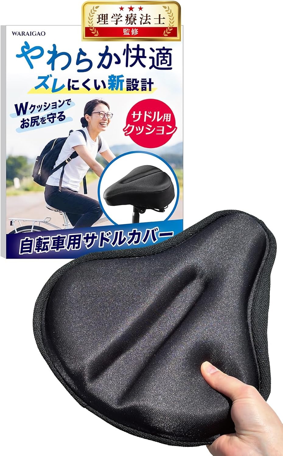 WARAIGAOサドルクッション